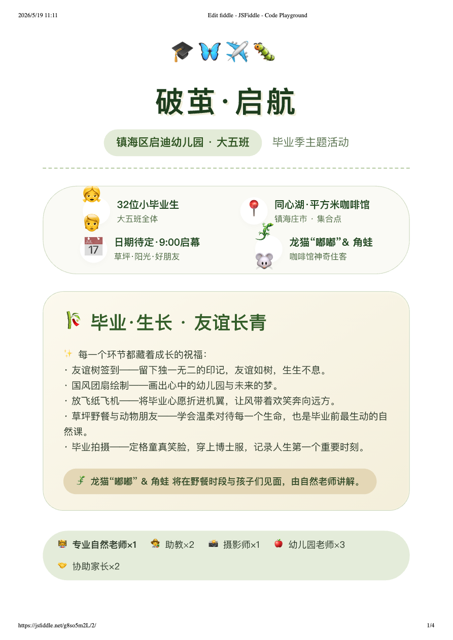大五班毕业季活动方案 · 第 1 页