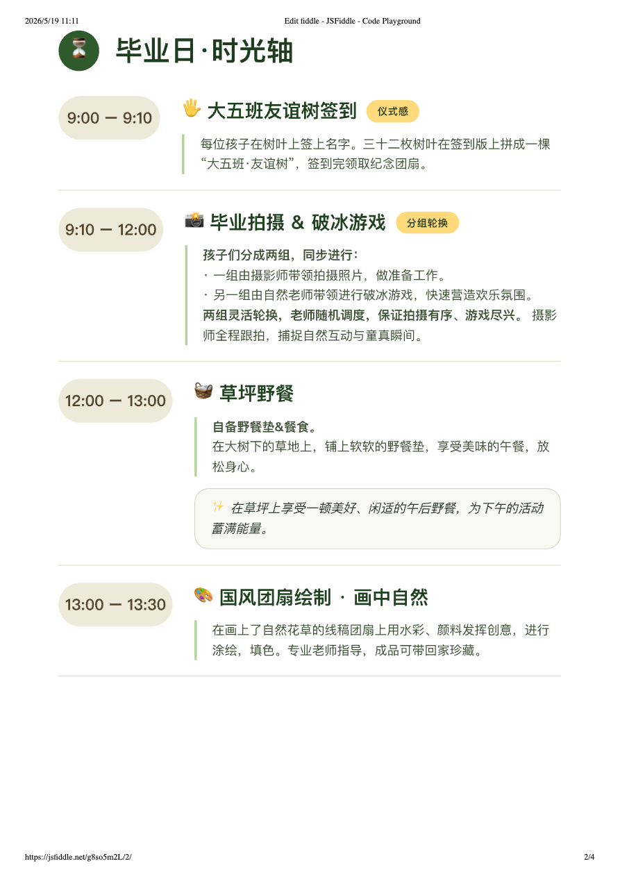 大五班毕业季活动方案 · 第 2 页
