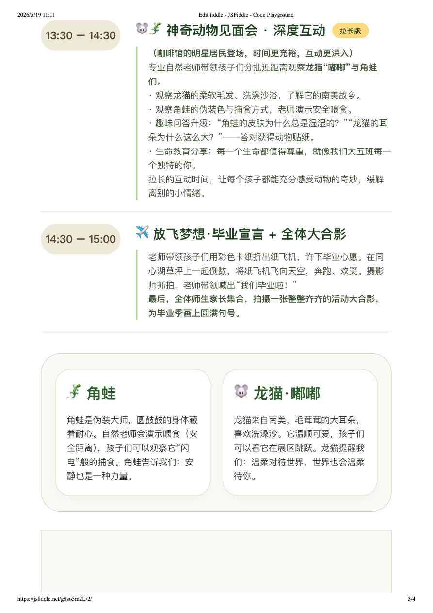 大五班毕业季活动方案 · 第 3 页