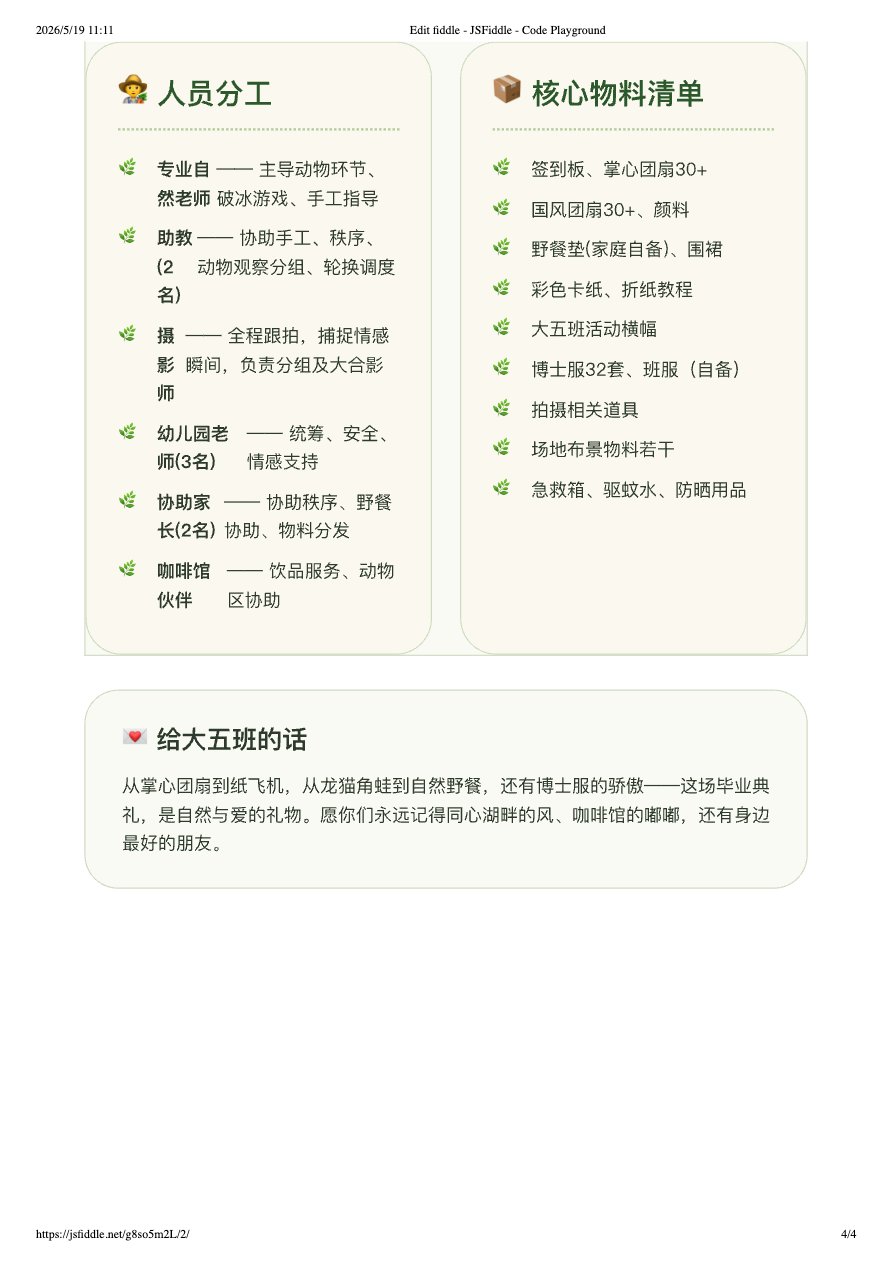 大五班毕业季活动方案 · 第 4 页